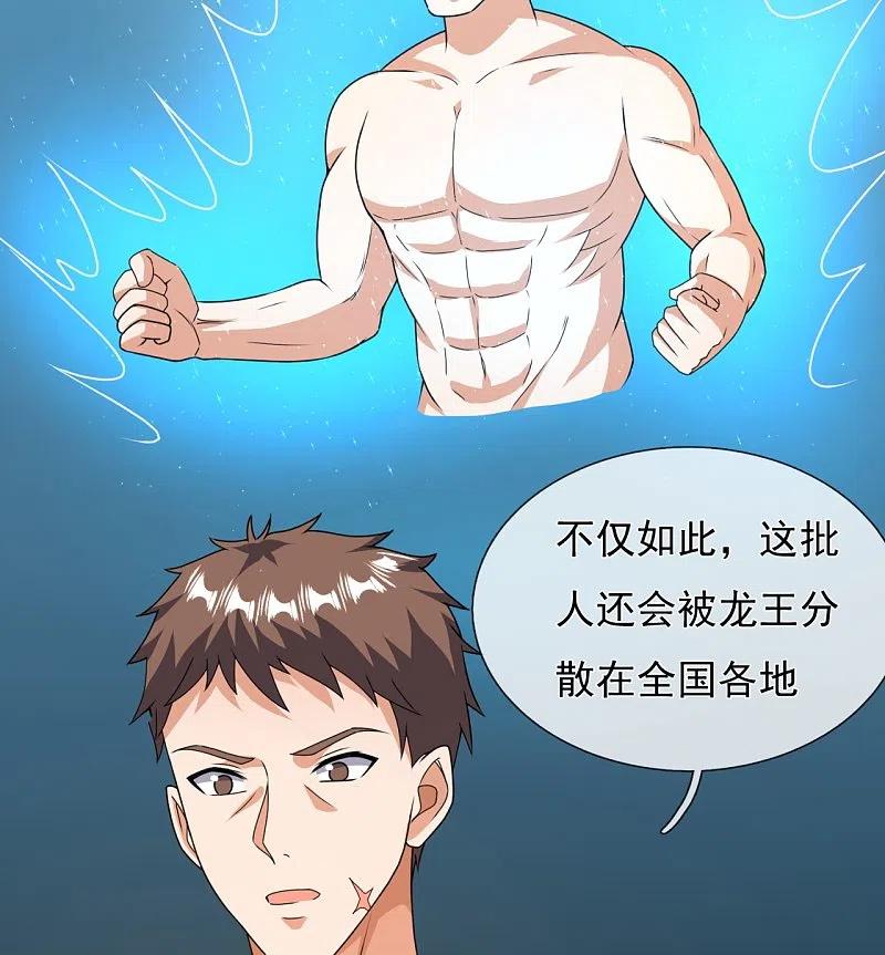 镇国主宰 第154话 实验 第16页