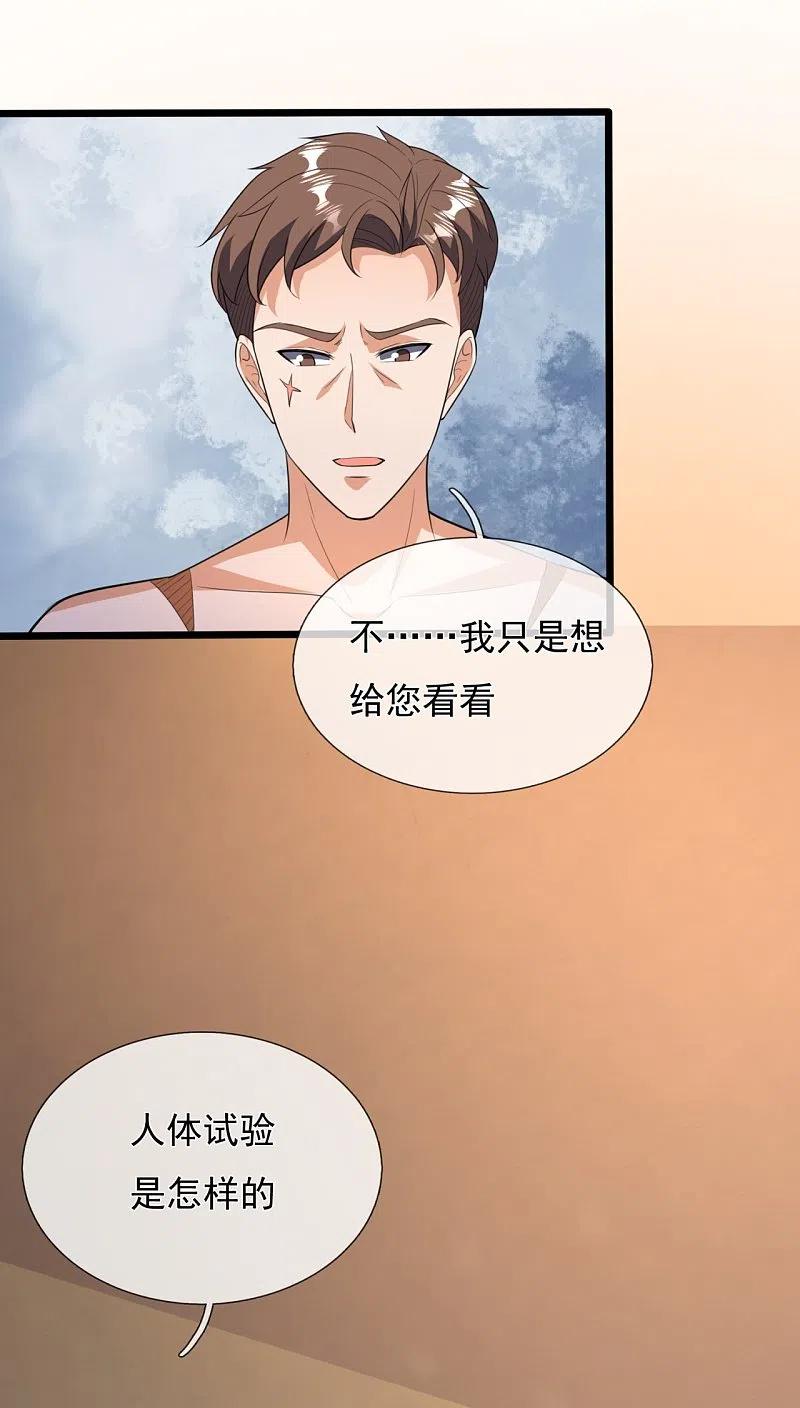 镇国主宰 第154话 实验 第4页