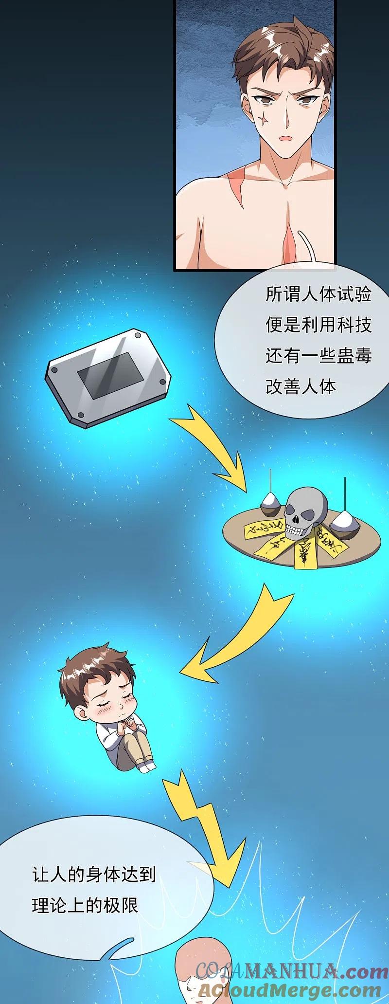镇国主宰 第154话 实验 第15页