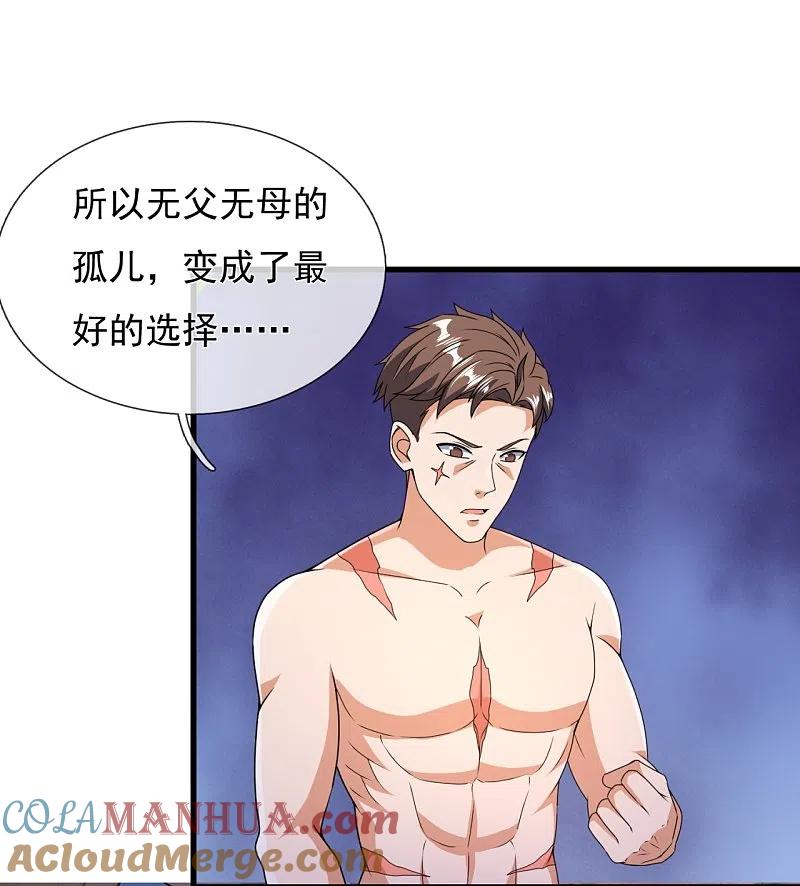 镇国主宰 第154话 实验 第21页