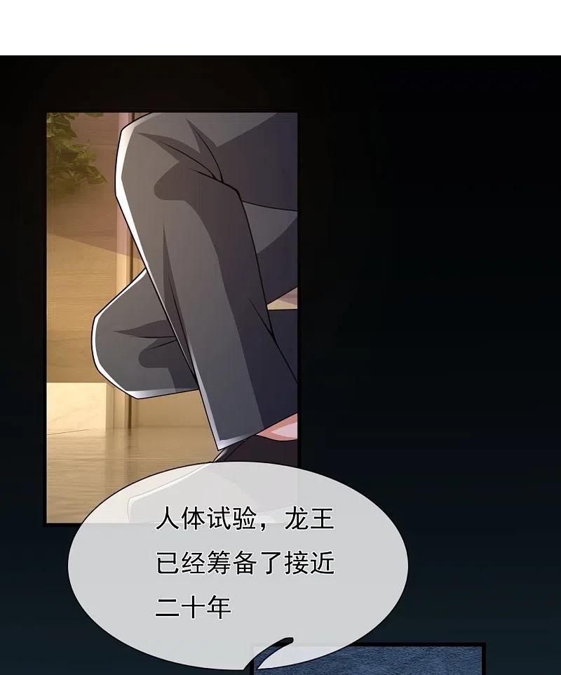 镇国主宰 第154话 实验 第14页