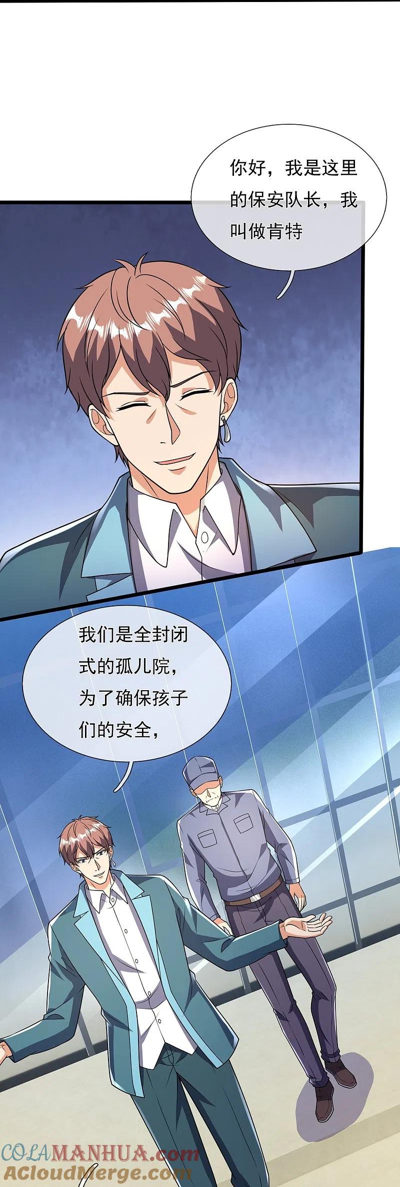 镇国主宰 第155话 封闭式孤儿院 第21页