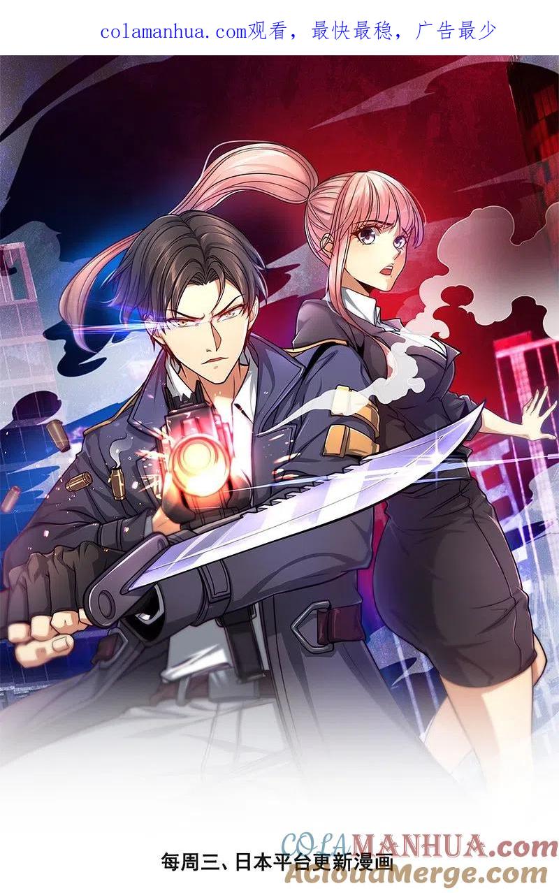 镇国主宰 第156话 夜袭 第1页
