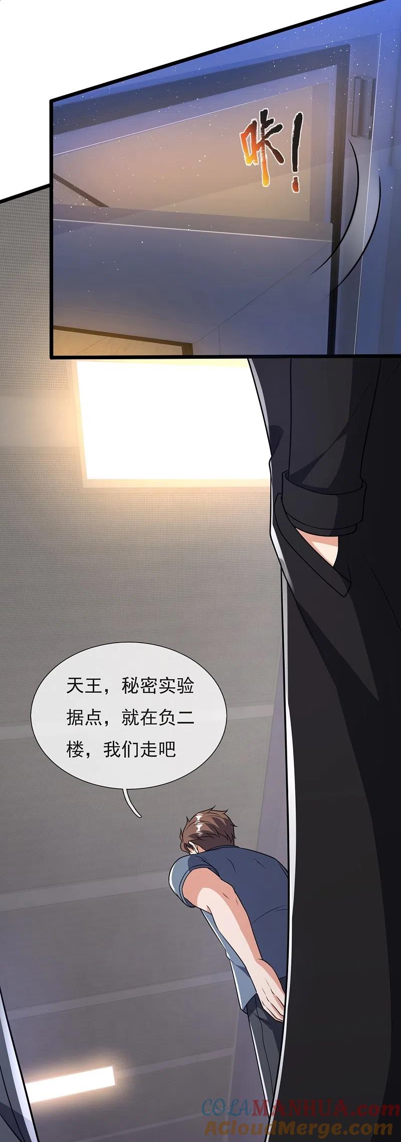 镇国主宰 第156话 夜袭 第21页