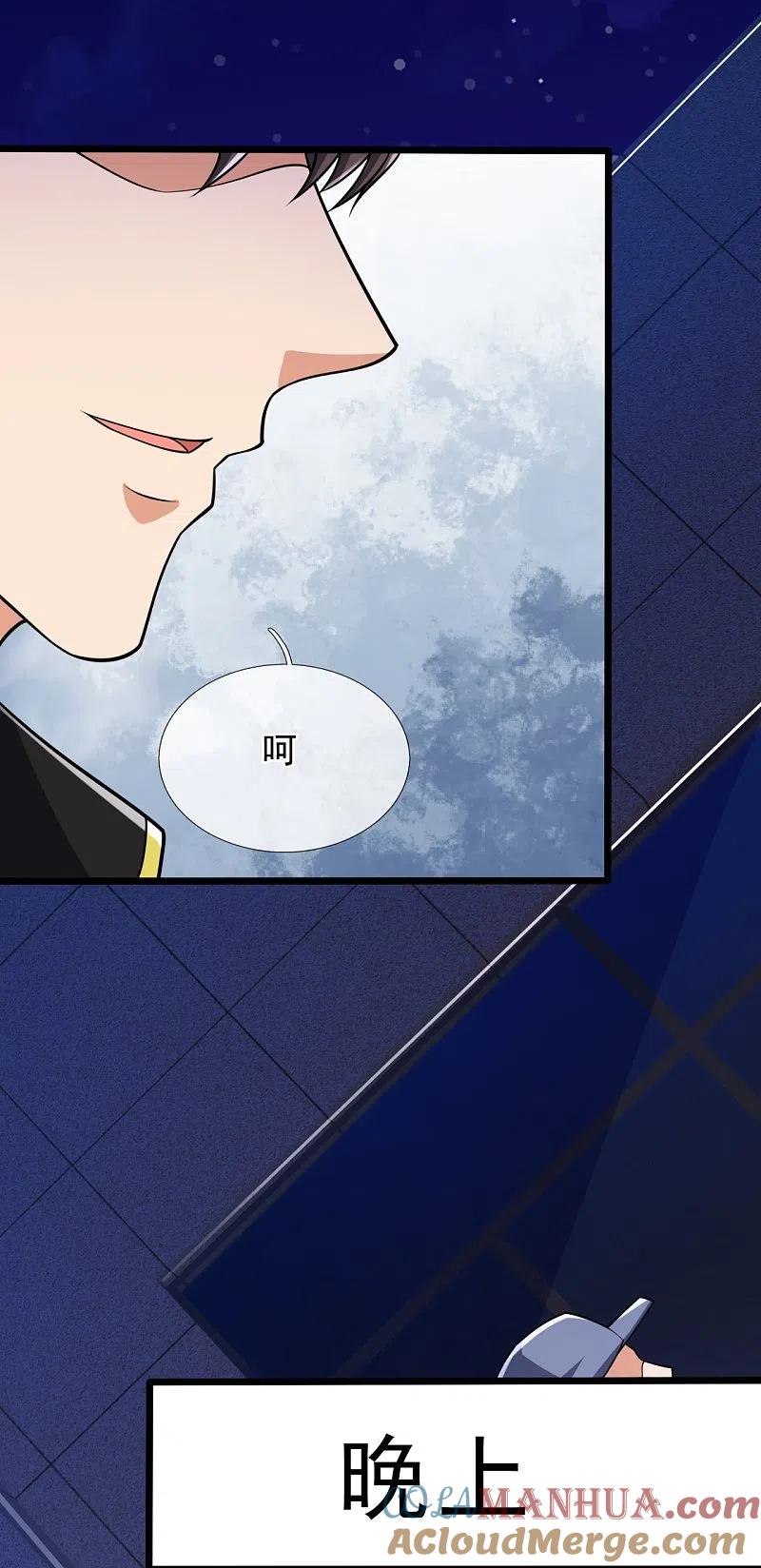 镇国主宰 第156话 夜袭 第5页