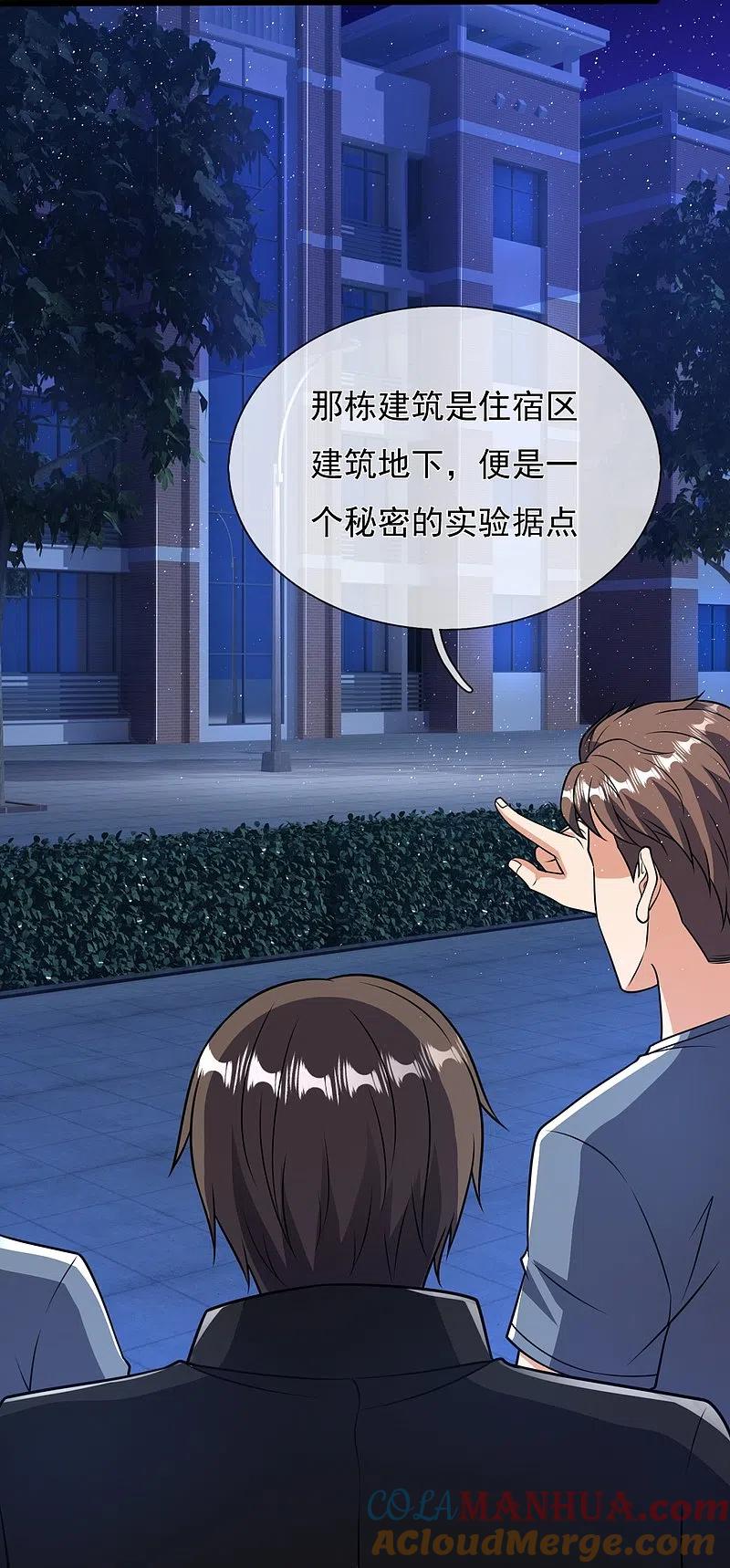 镇国主宰 第156话 夜袭 第13页