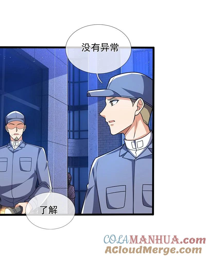 镇国主宰 第156话 夜袭 第9页