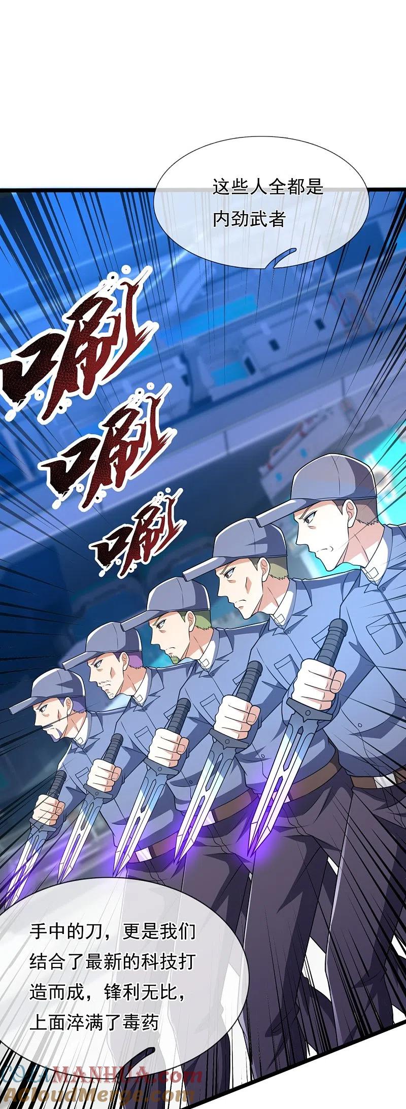 镇国主宰 第157话 识破计谋 第17页