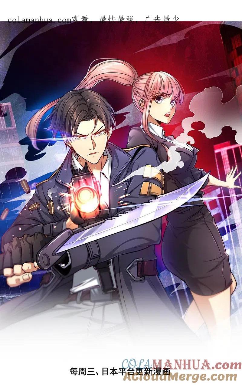 镇国主宰 第157话 识破计谋 第1页