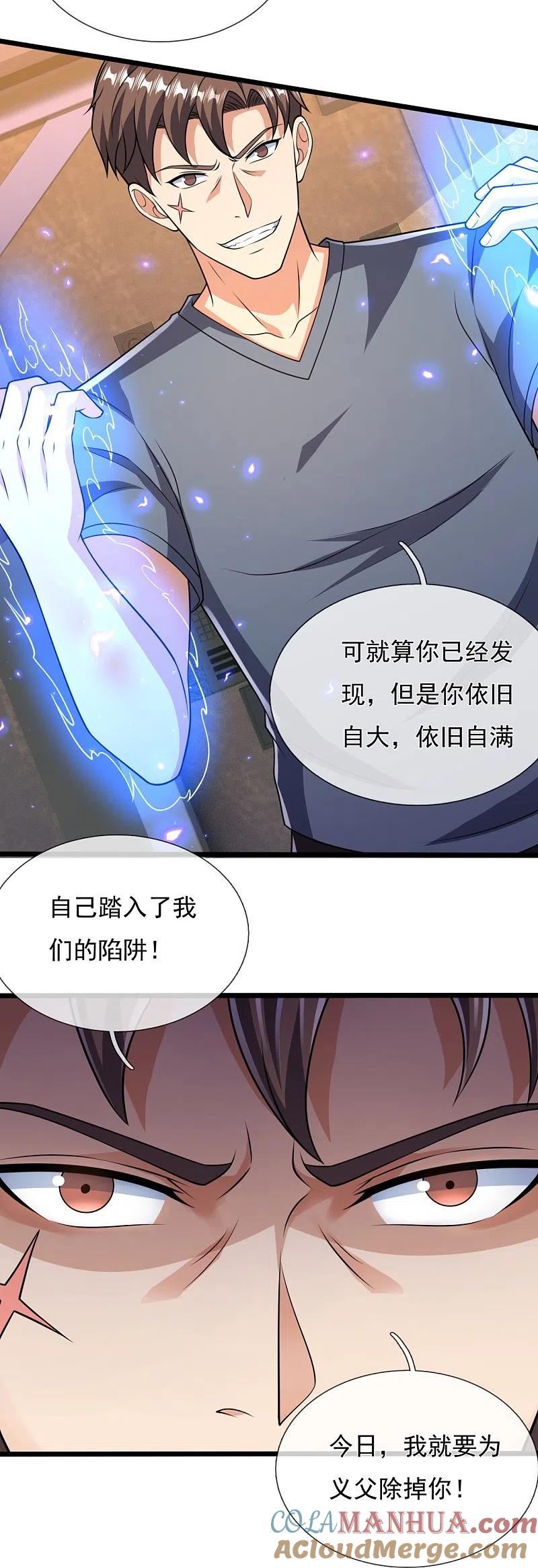 镇国主宰 第157话 识破计谋 第11页