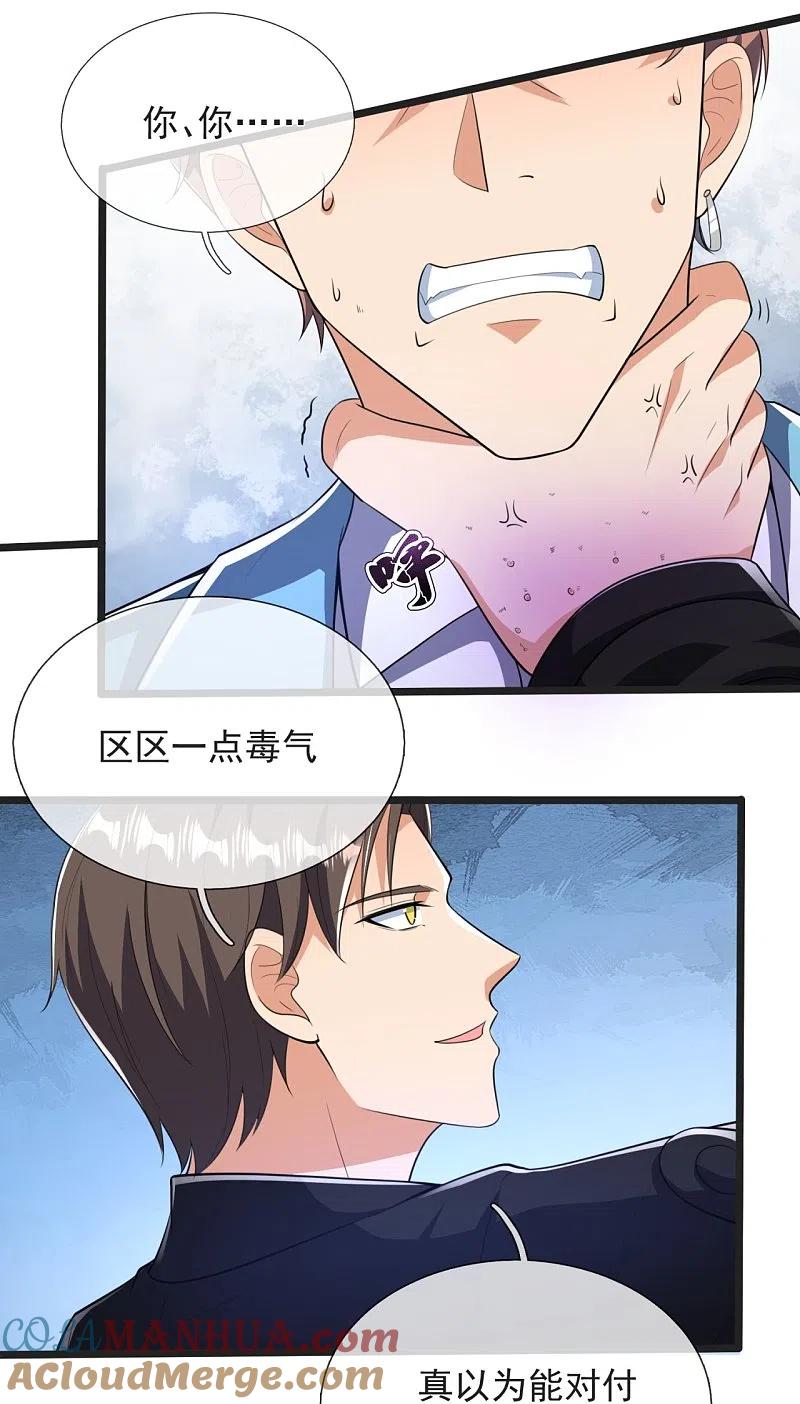 镇国主宰 第158话 生化毒气 第21页