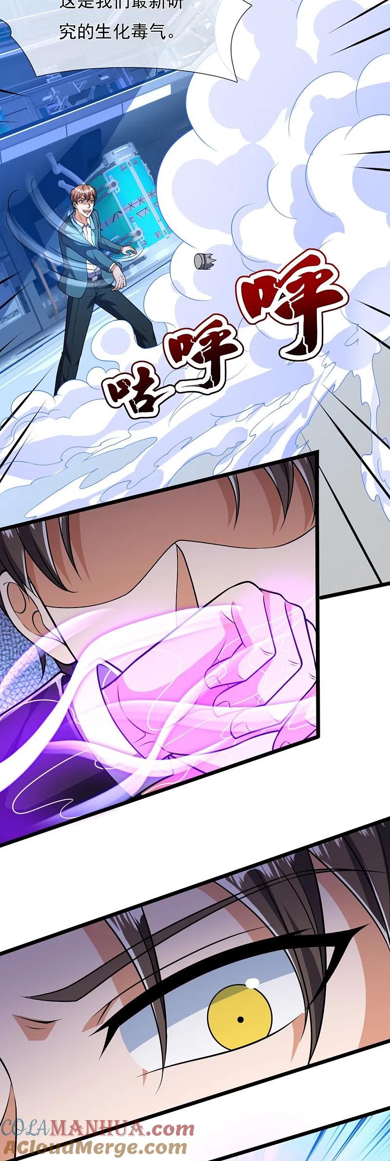 镇国主宰 第158话 生化毒气 第15页