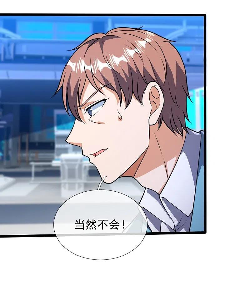 镇国主宰 第158话 生化毒气 第12页