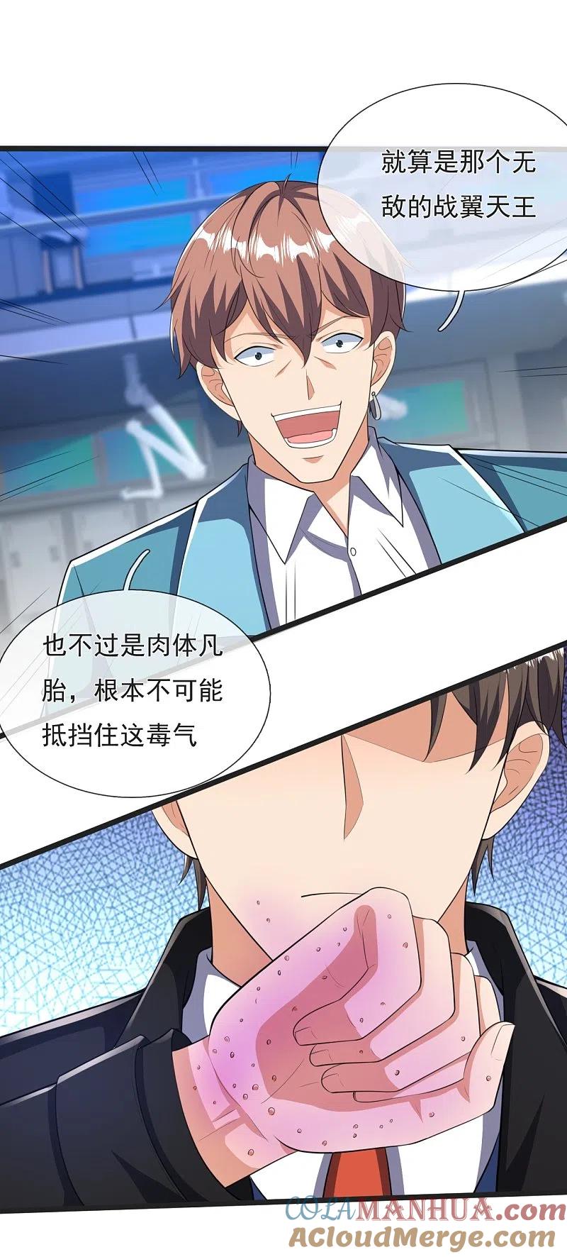 镇国主宰 第158话 生化毒气 第17页