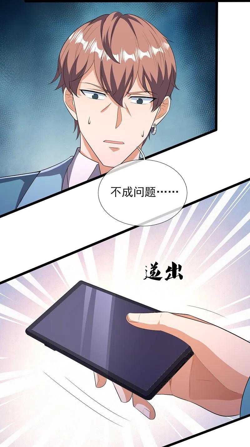 镇国主宰 第159话 坦白从宽，抗拒从严 第22页