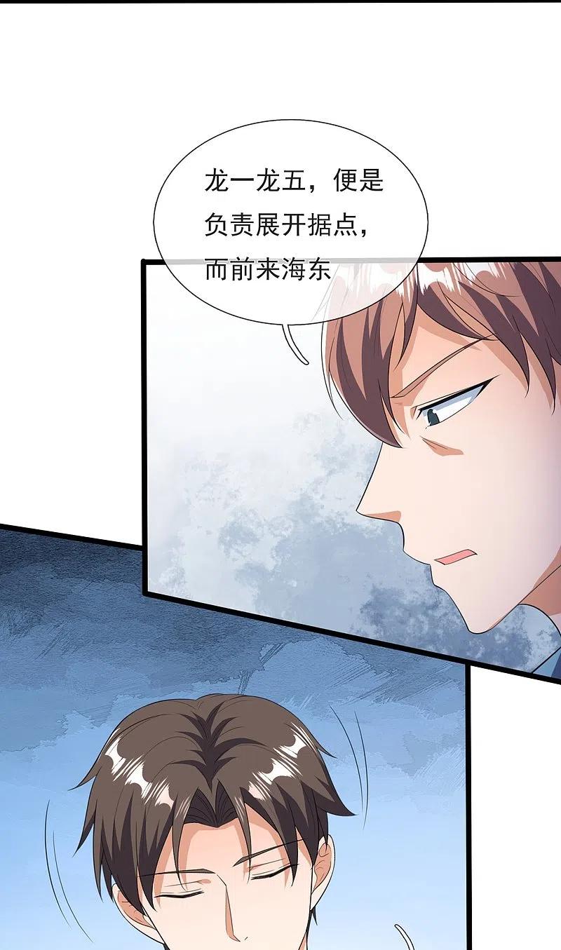 镇国主宰 第159话 坦白从宽，抗拒从严 第14页