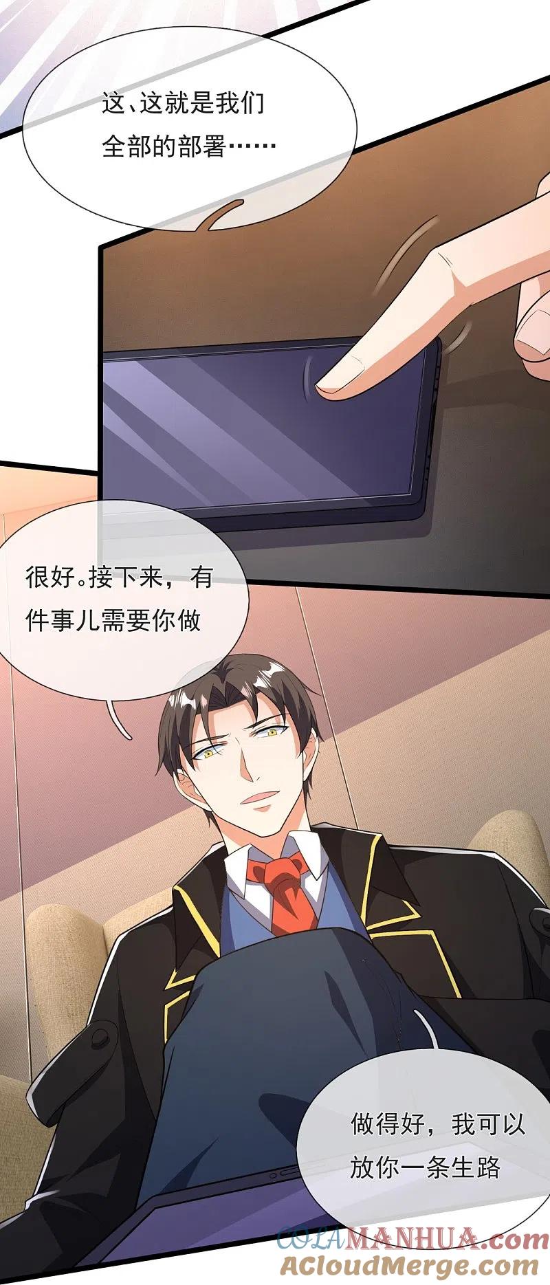 镇国主宰 第159话 坦白从宽，抗拒从严 第23页