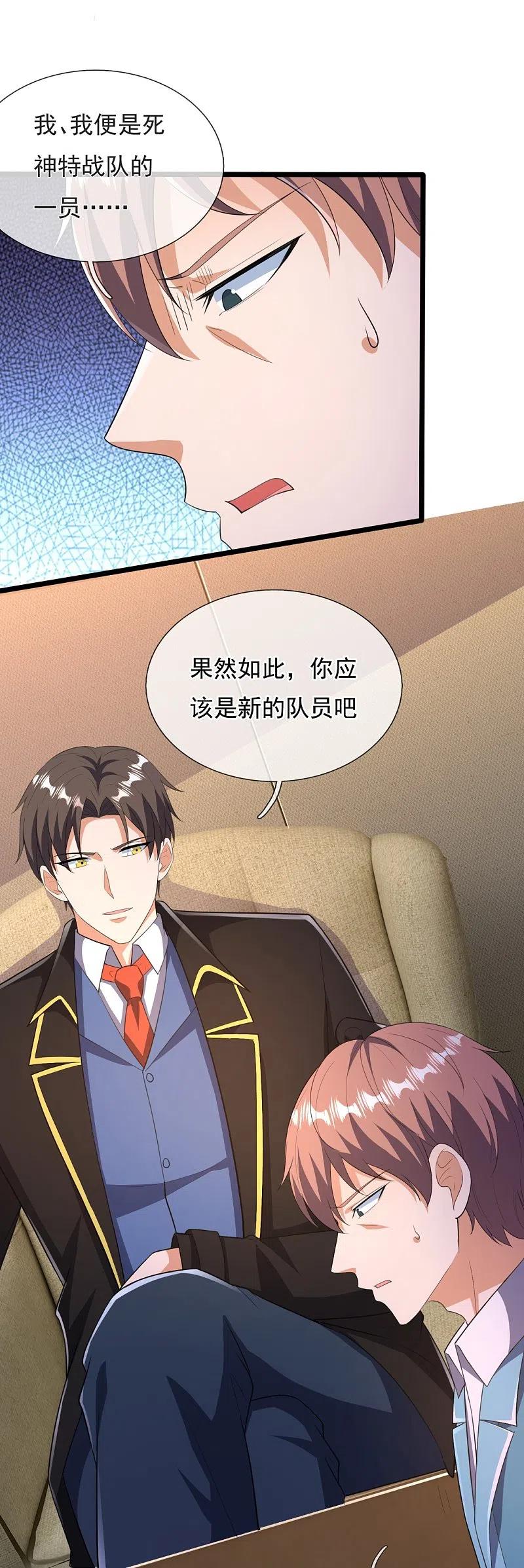 镇国主宰 第159话 坦白从宽，抗拒从严 第20页
