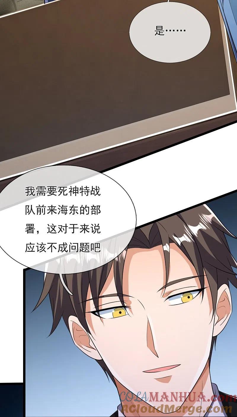 镇国主宰 第159话 坦白从宽，抗拒从严 第21页