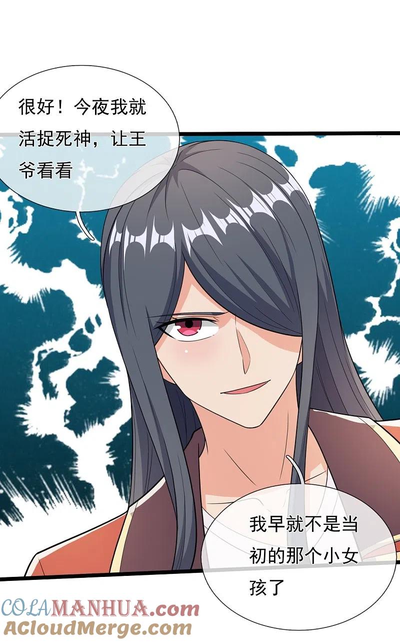 镇国主宰 第161话 背叛我的下场 第21页