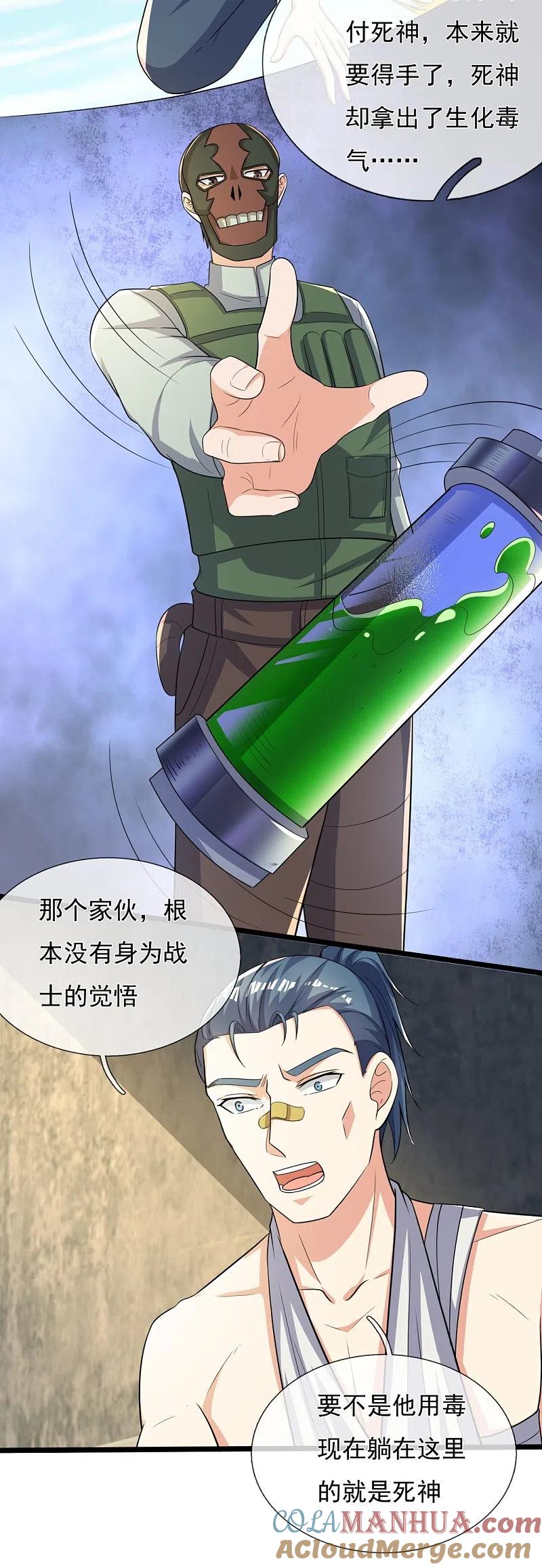 镇国主宰 第163话 不寻常之处 第7页