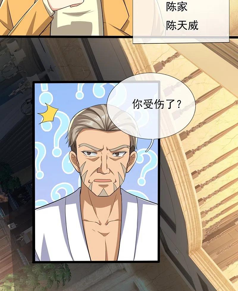 镇国主宰 第163话 不寻常之处 第22页