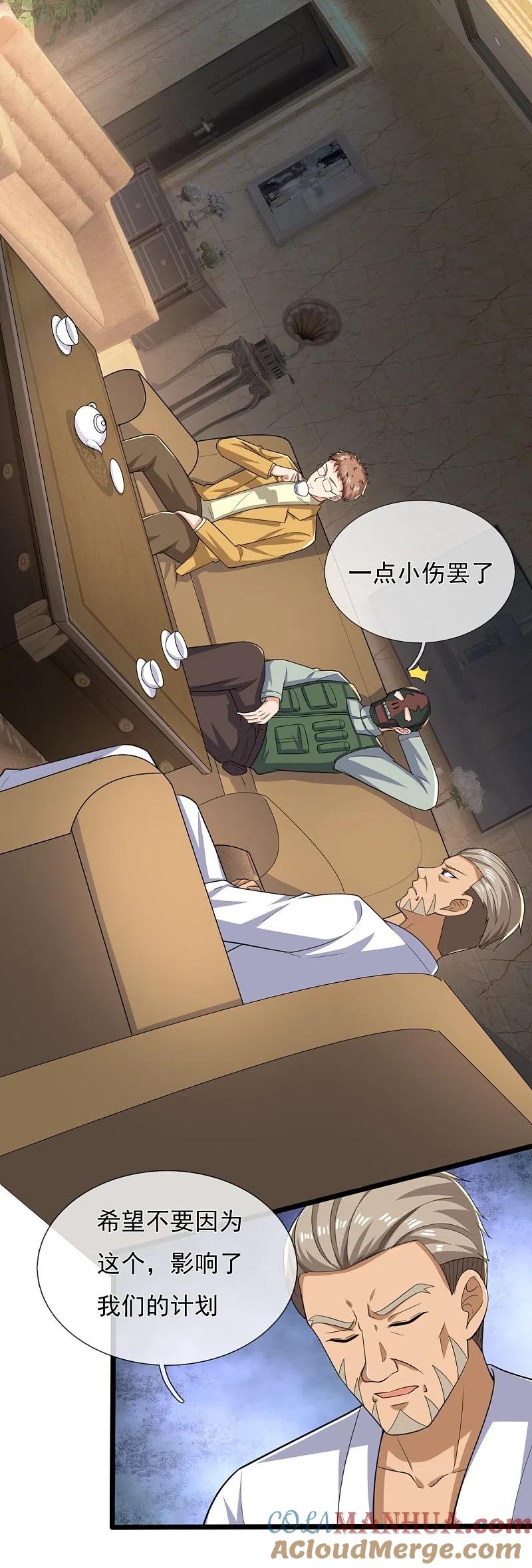 镇国主宰 第163话 不寻常之处 第23页