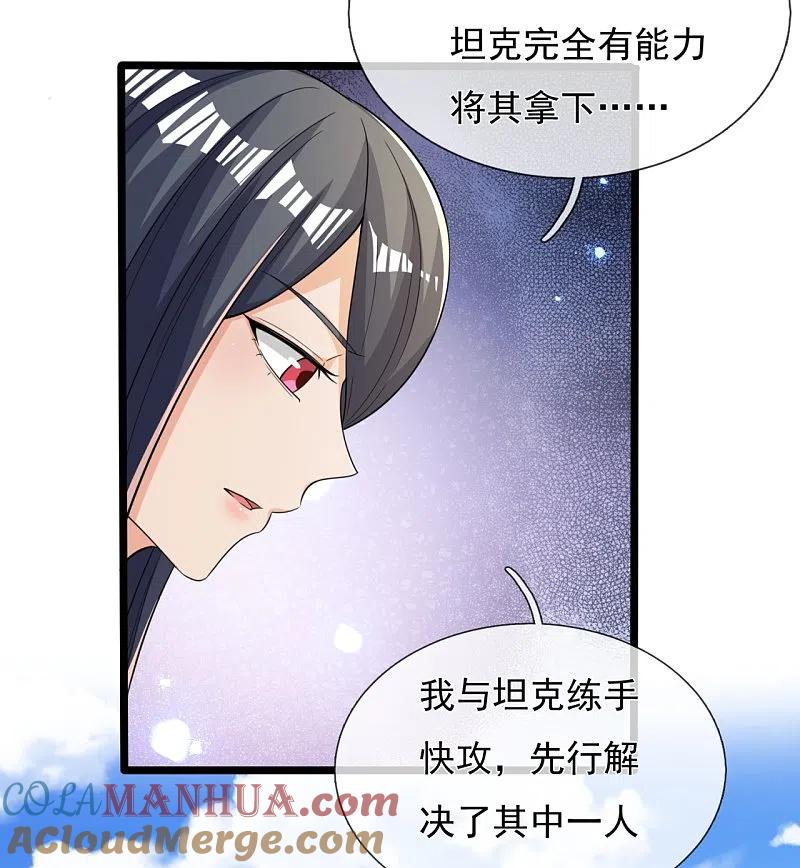 镇国主宰 第163话 不寻常之处 第5页