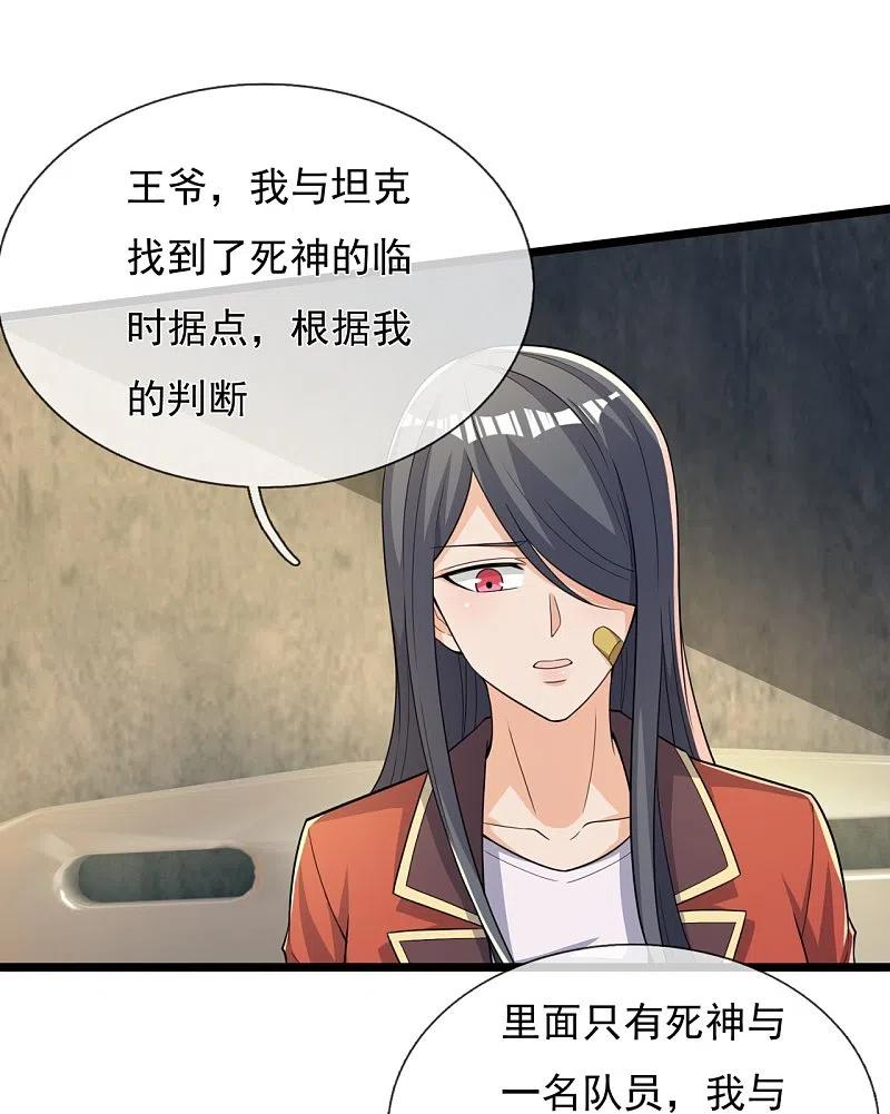镇国主宰 第163话 不寻常之处 第4页