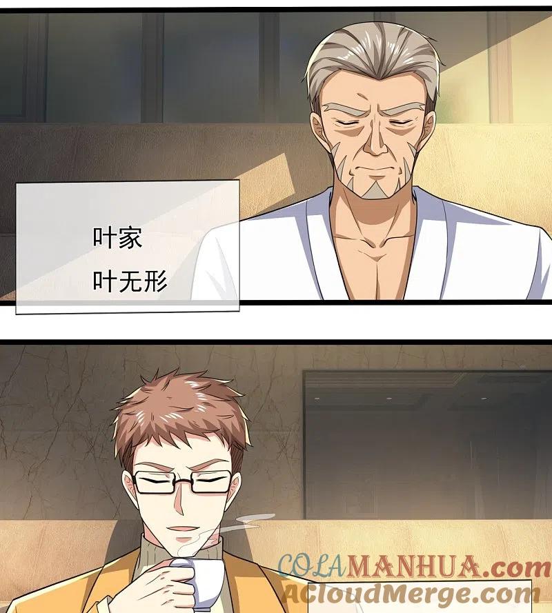 镇国主宰 第163话 不寻常之处 第21页