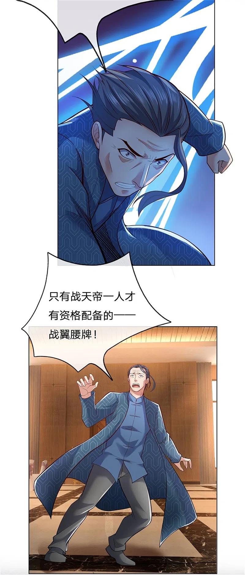 镇国主宰 第15话 战翼腰牌 第12页