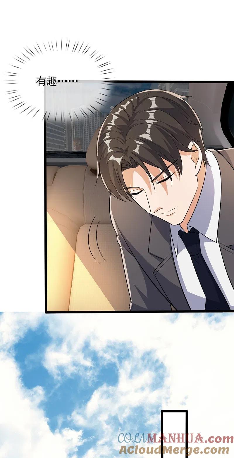 镇国主宰 第164话 白兮兮 第21页