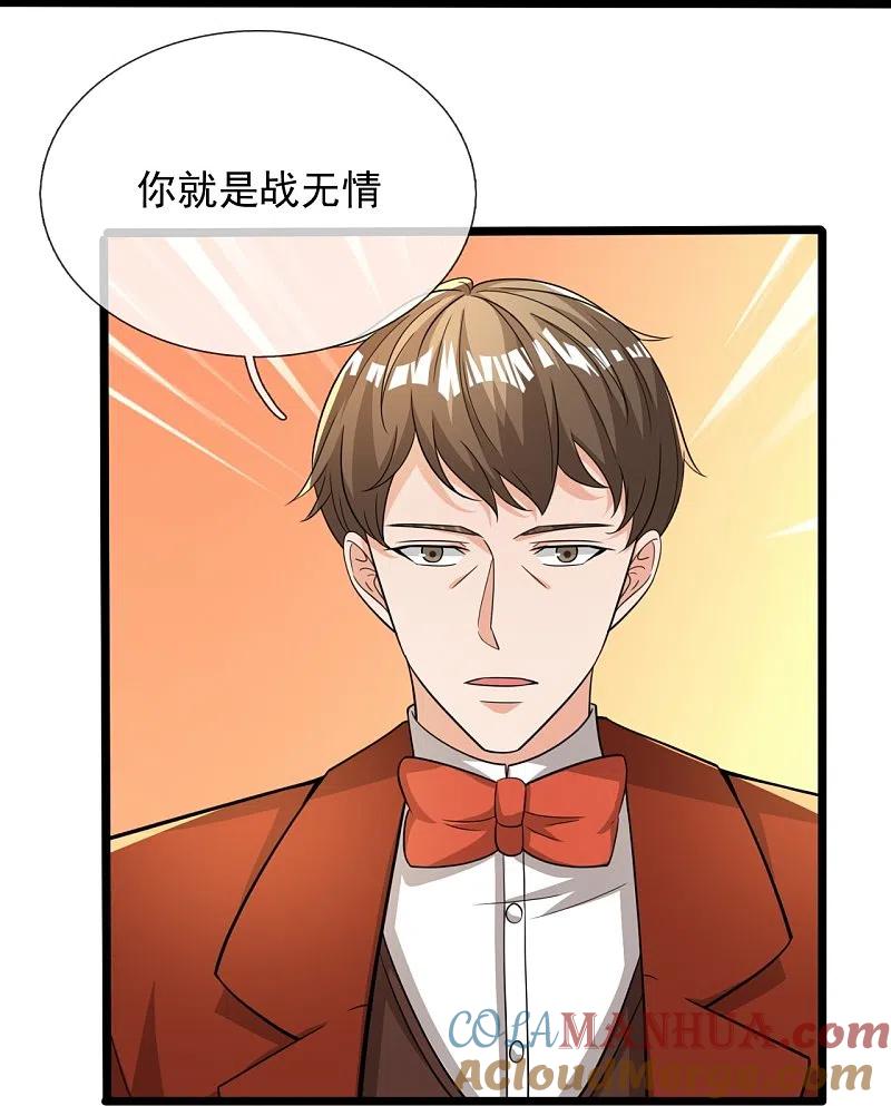 镇国主宰 第164话 白兮兮 第15页