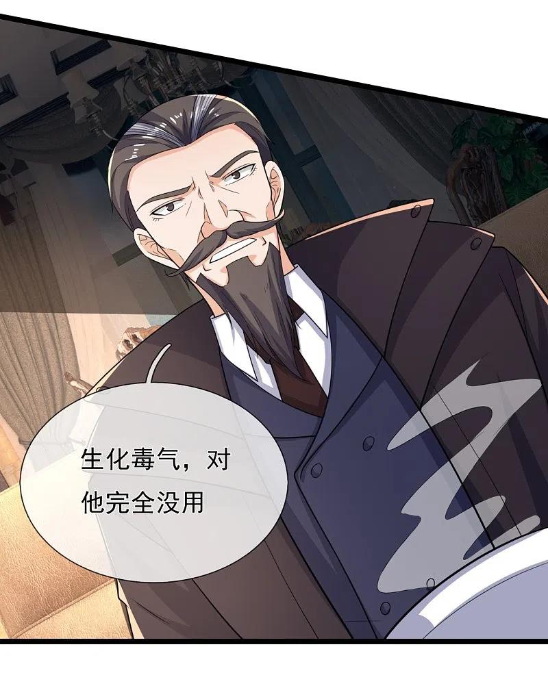 镇国主宰 第164话 白兮兮 第8页
