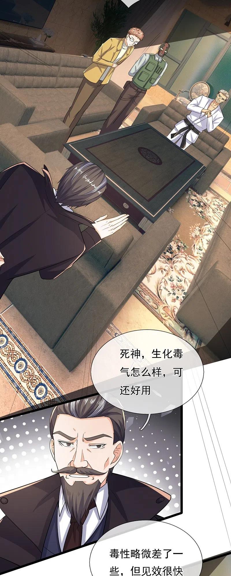 镇国主宰 第164话 白兮兮 第6页