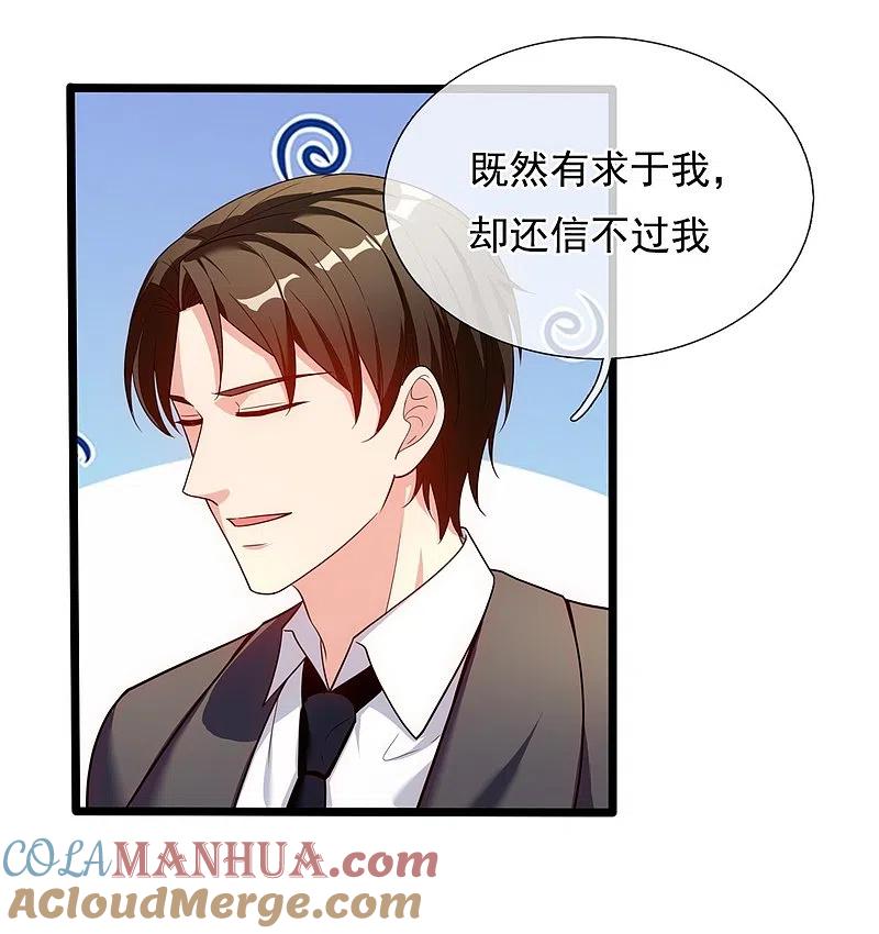 镇国主宰 第165话 白家要变天了 第13页