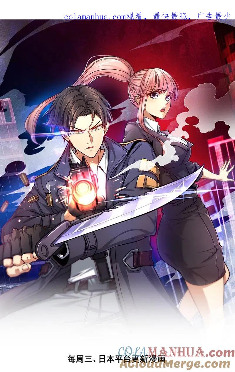 镇国主宰 第165话 白家要变天了 第1页