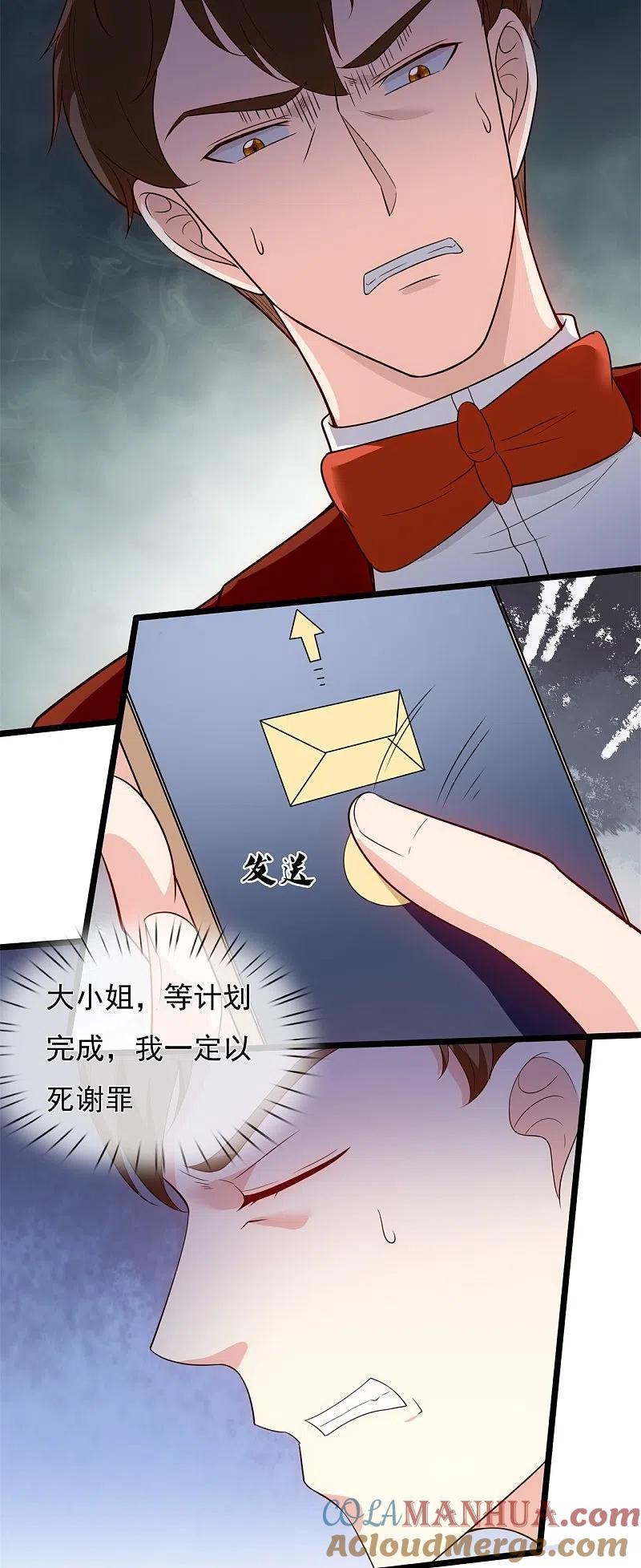 镇国主宰 第167话 大小姐，对不起 第13页