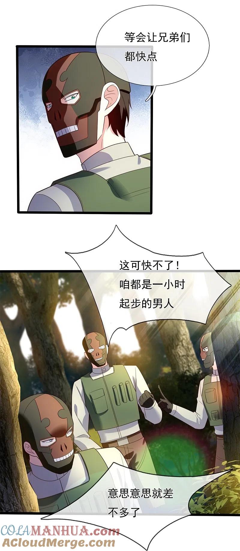 镇国主宰 第167话 大小姐，对不起 第9页