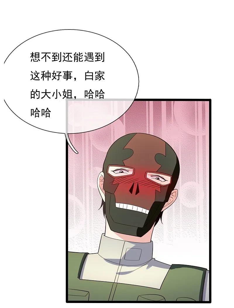 镇国主宰 第167话 大小姐，对不起 第8页