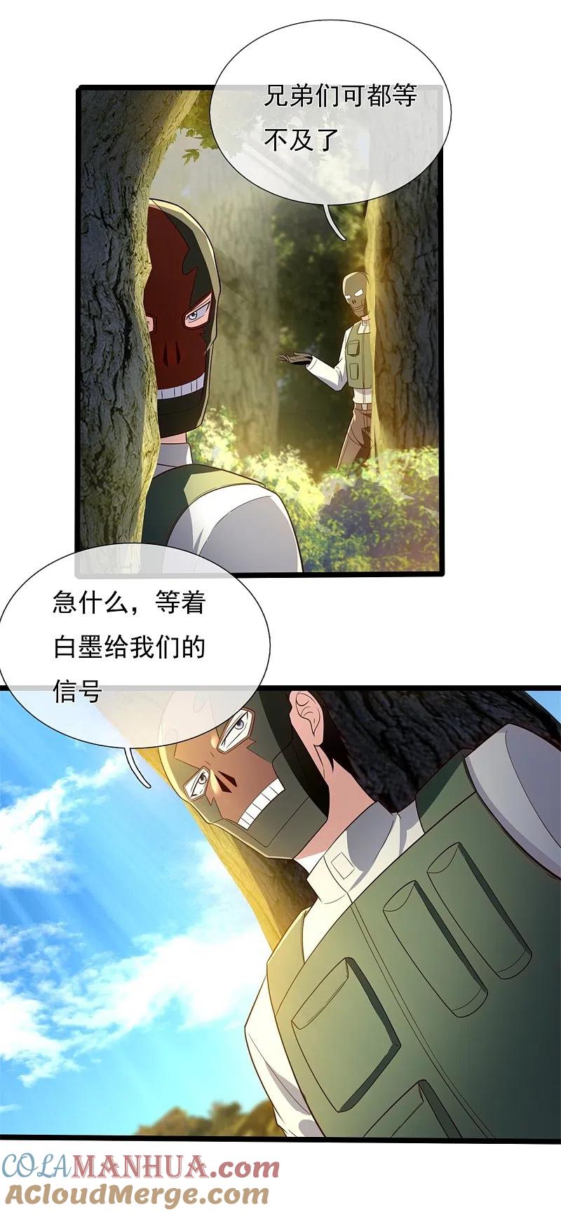 镇国主宰 第167话 大小姐，对不起 第7页