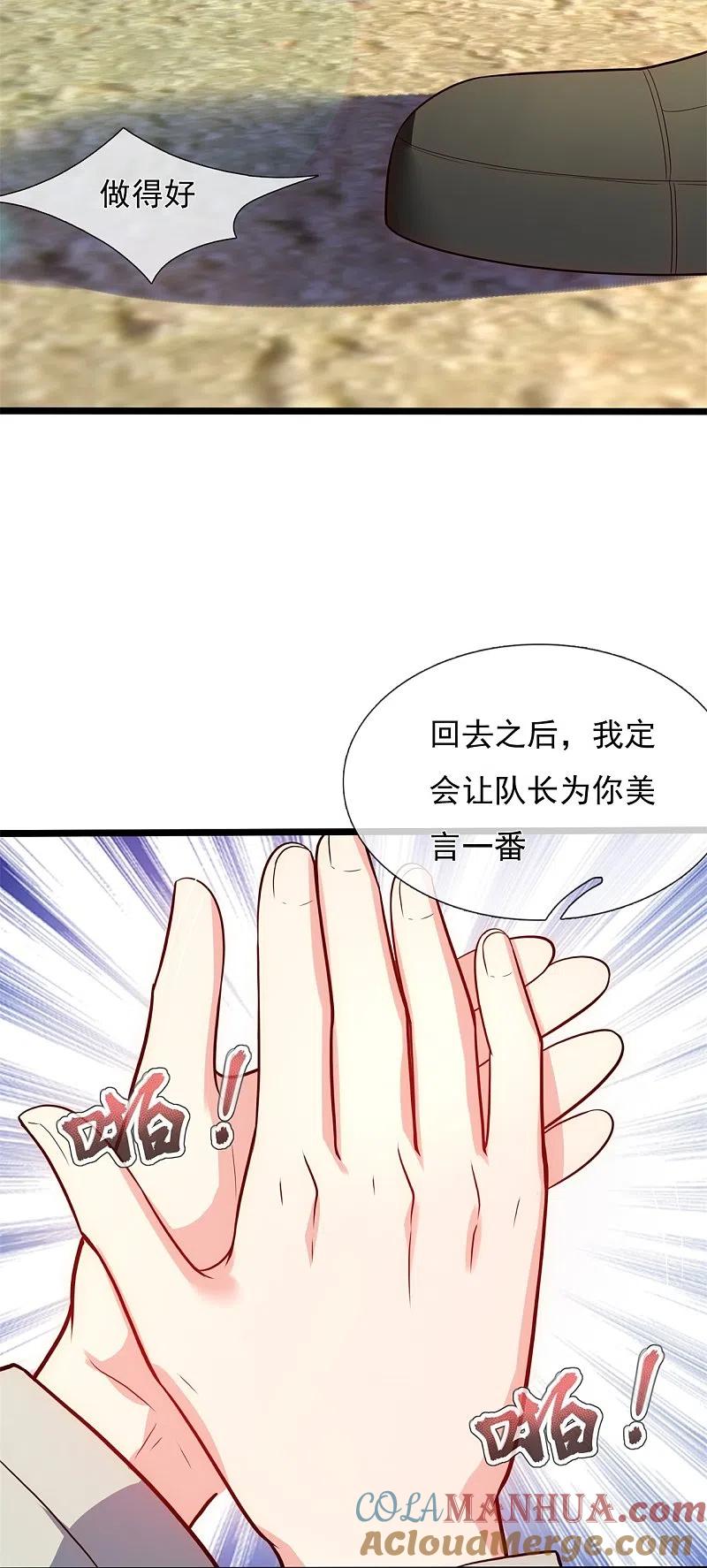 镇国主宰 第167话 大小姐，对不起 第15页
