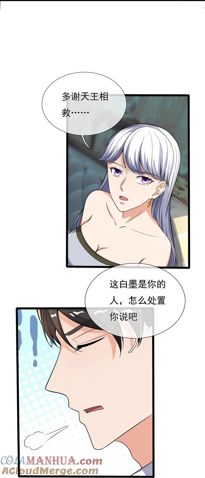 镇国主宰 第168话 阴险的计划 第19页