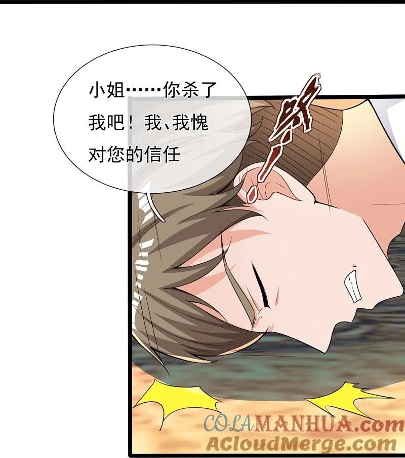 镇国主宰 第168话 阴险的计划 第21页