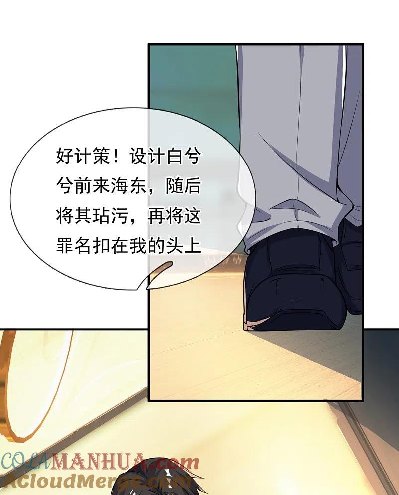 镇国主宰 第168话 阴险的计划 第5页