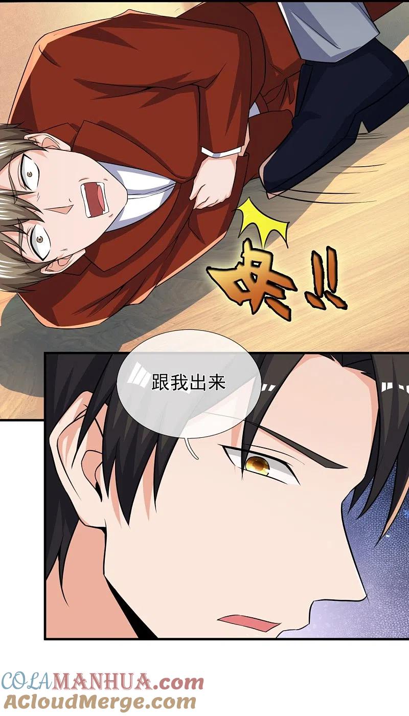 镇国主宰 第168话 阴险的计划 第17页