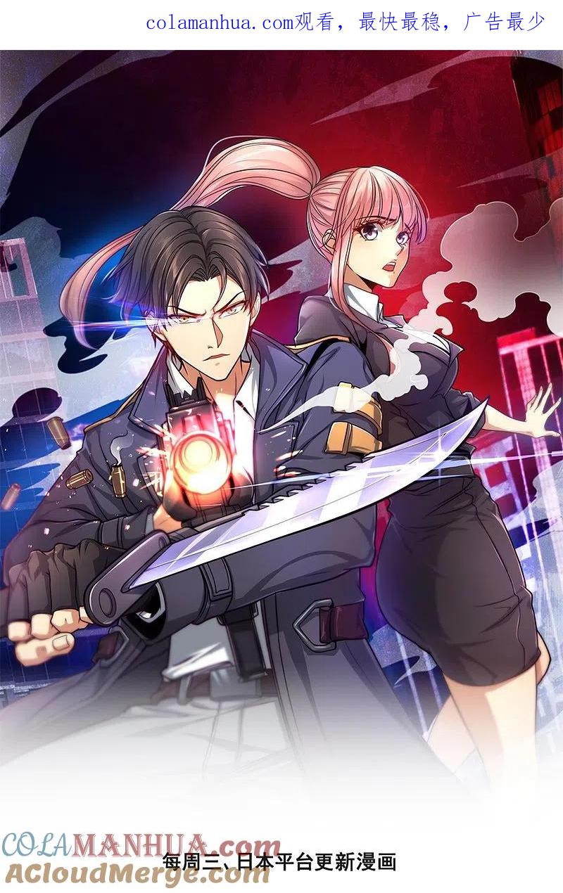 镇国主宰 第168话 阴险的计划 第1页