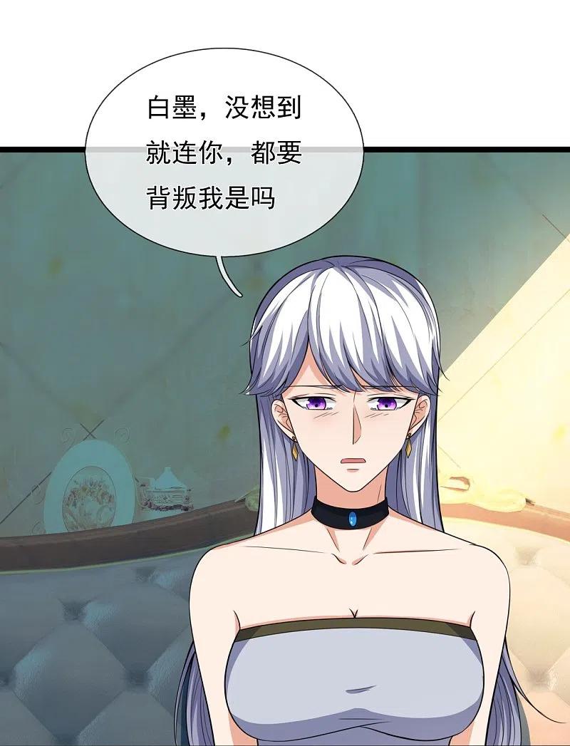 镇国主宰 第168话 阴险的计划 第20页