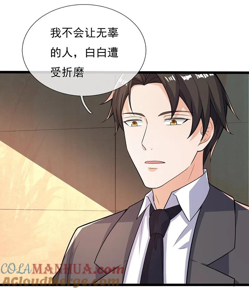 镇国主宰 第169话 以死谢罪 第7页