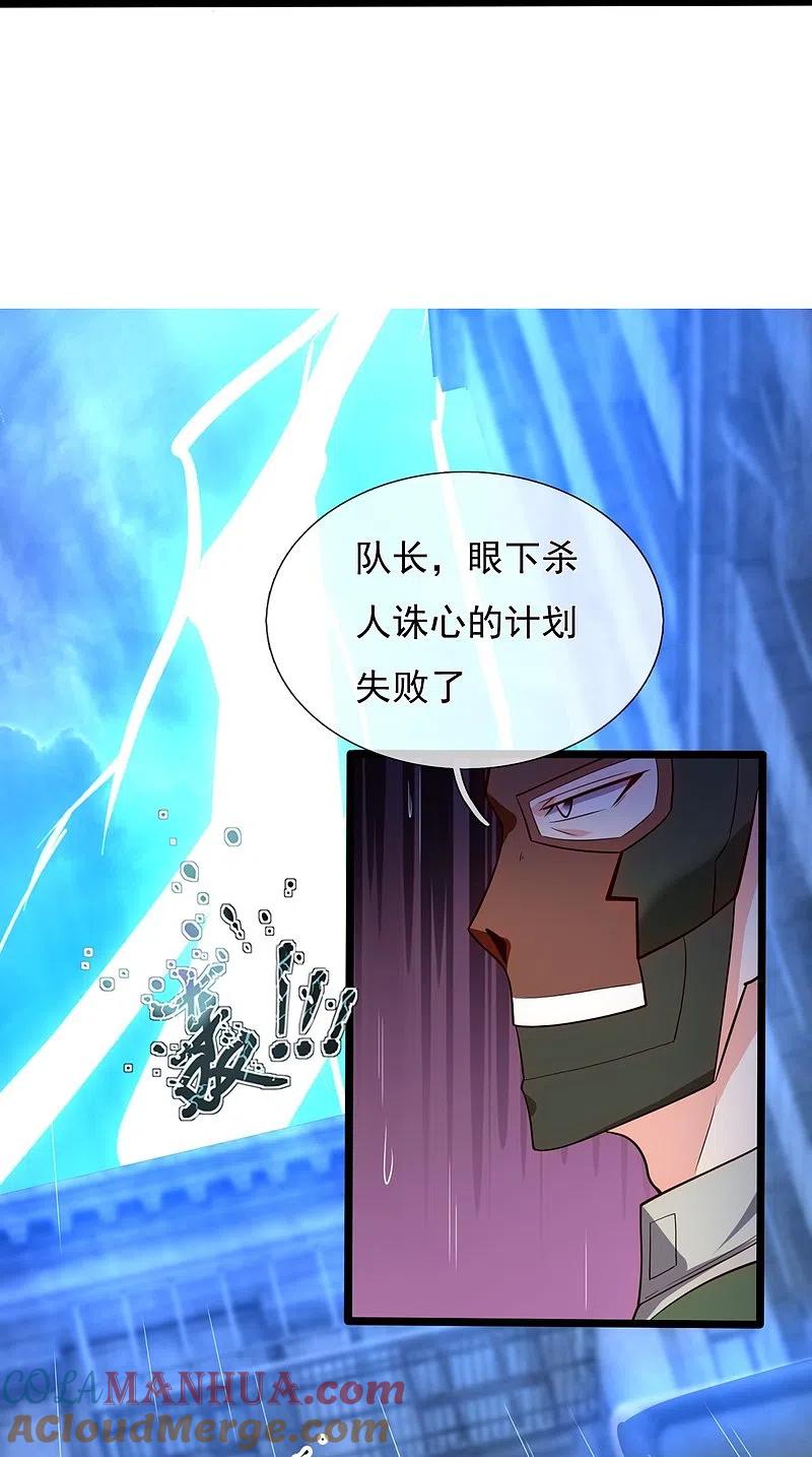 镇国主宰 第169话 以死谢罪 第19页